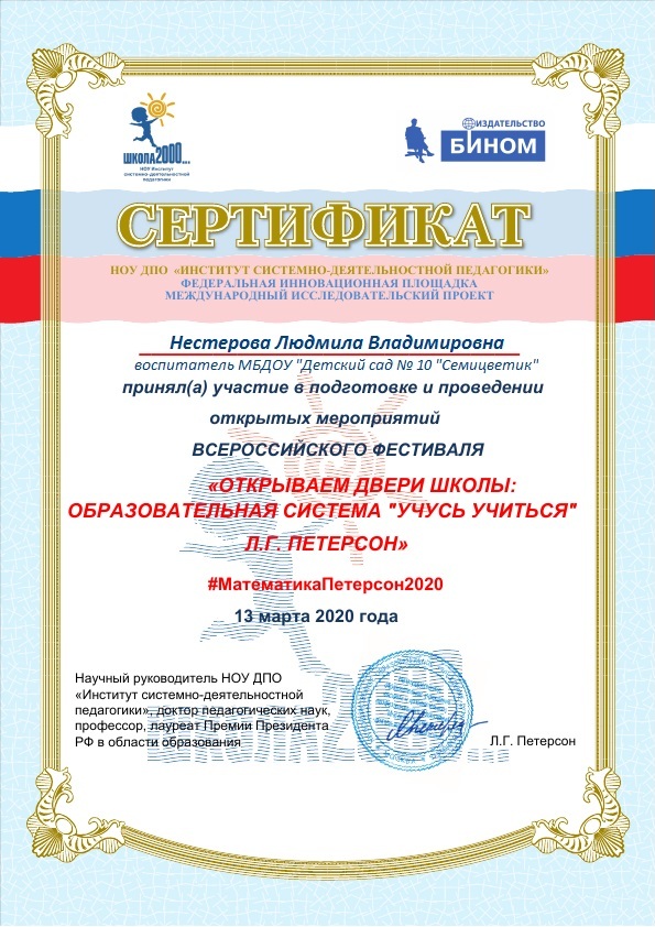 Сертификат Нестерова