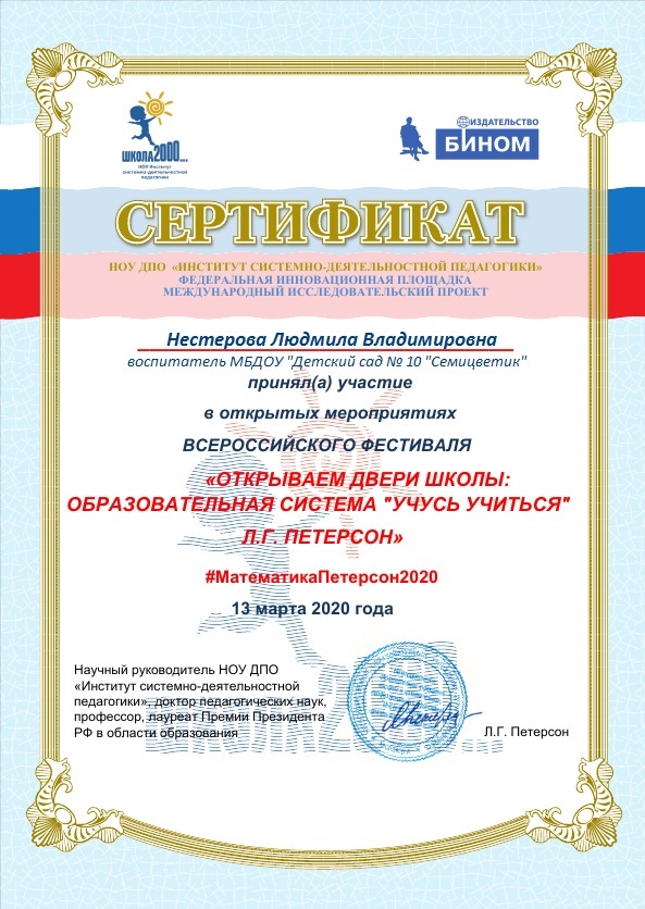Сертификат Нестерова1