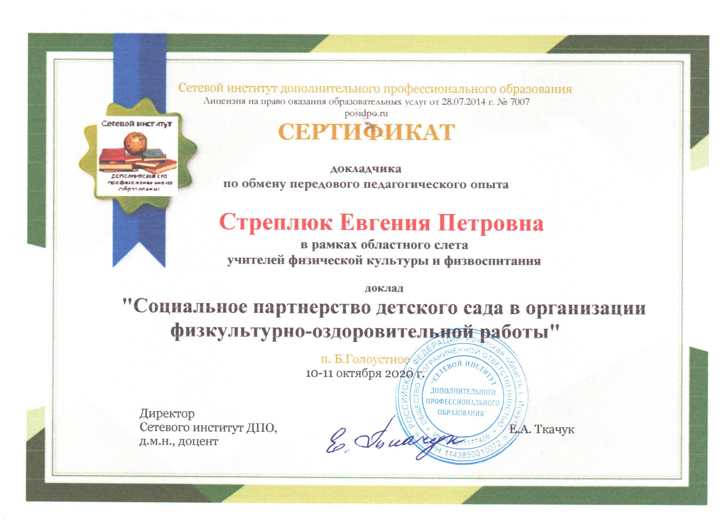 Сертификат ОблСлетФиз1