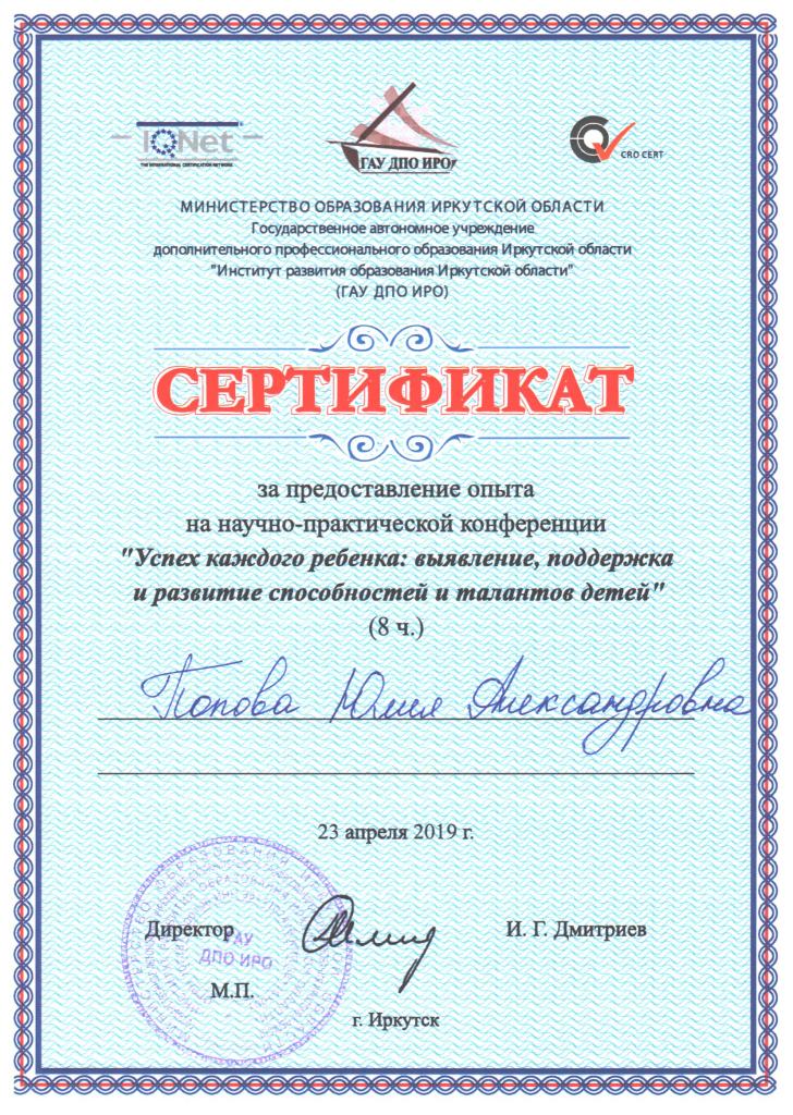 Сертификат Успех Попова 001