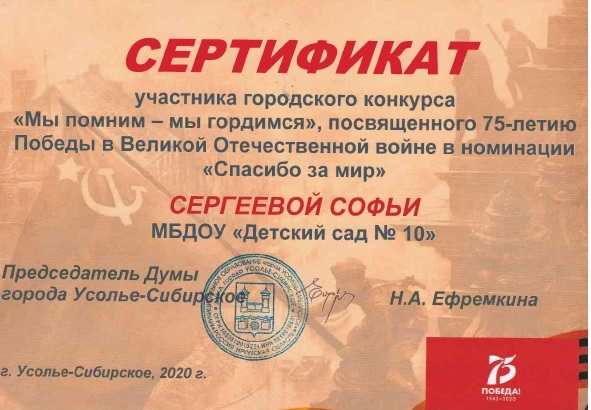 СертификатСергееваСоня