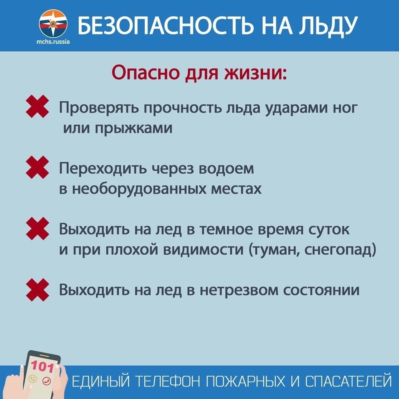 ТонкийЛёд4